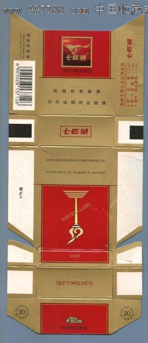 七匹狼(古田)焦油12
