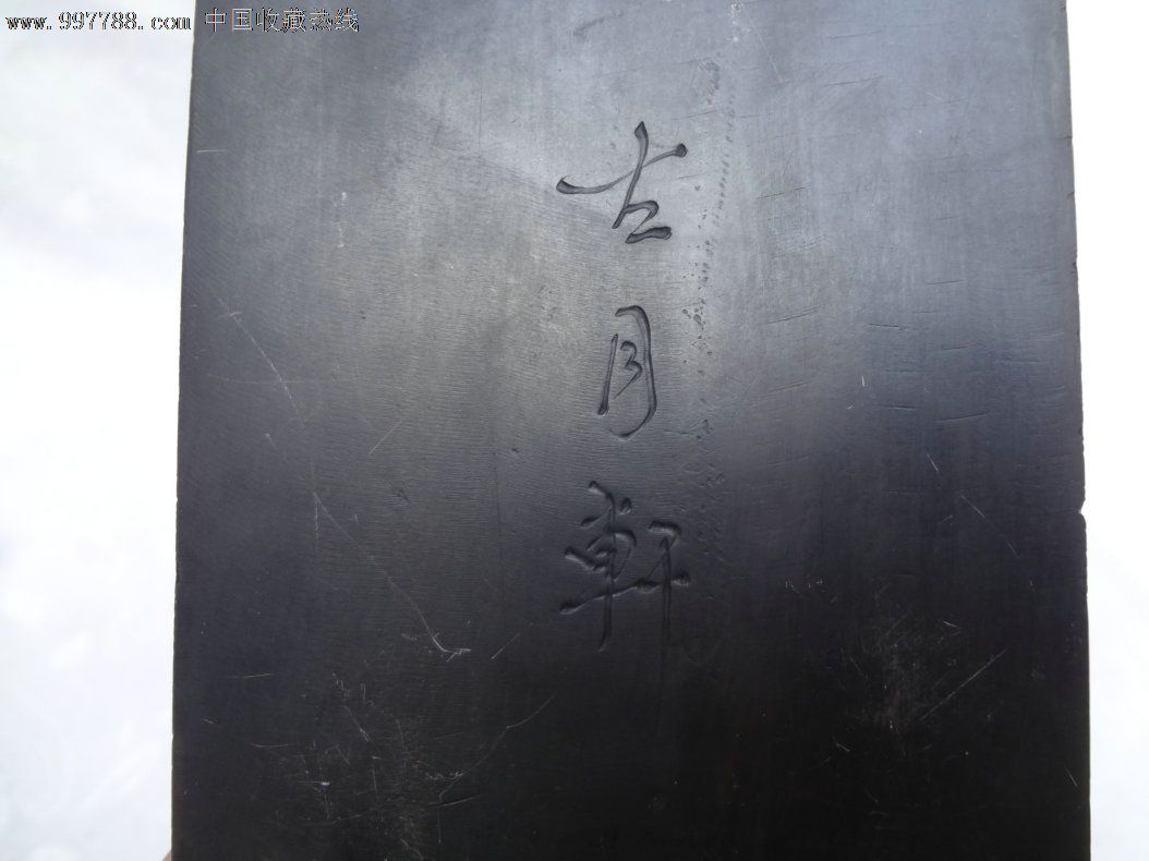wpyq-古月轩老砚台带款,上有李白诗"桃花潭水深千尺"意境好,美品