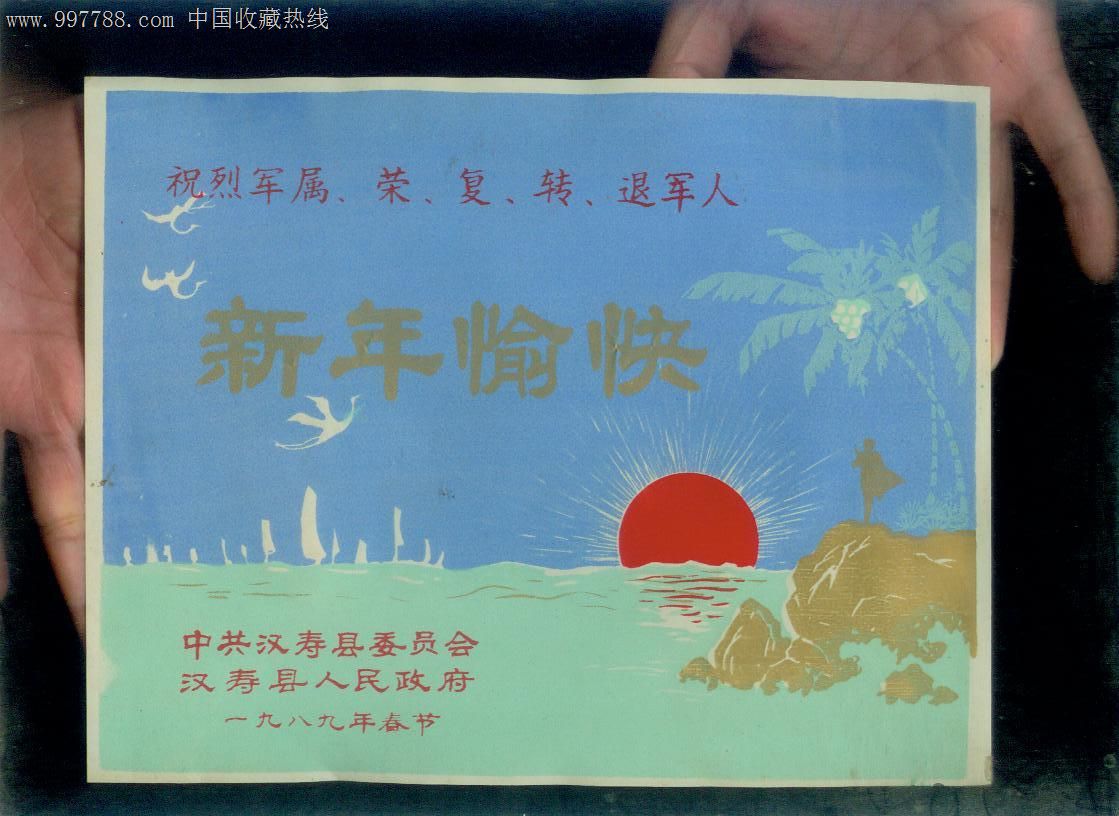 军烈属,荣复转退军人贺年卡-se14591404-贺卡-零售