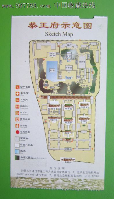 北京(恭王府参观券)半价票