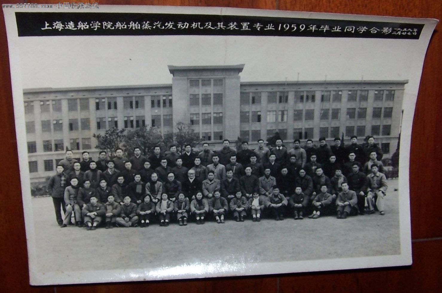 上海造船学院船舶蒸汽发动机及其装置专业1959年毕业同学合影