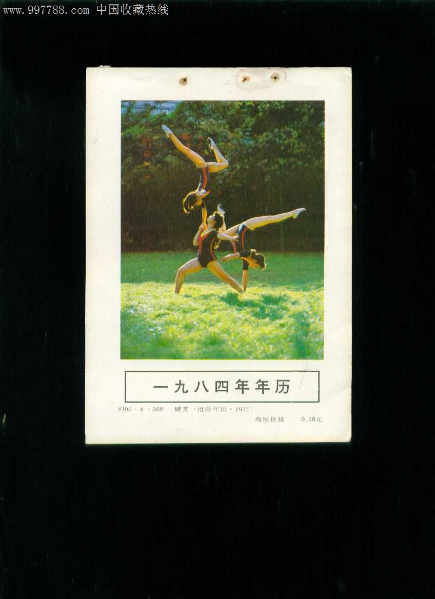 年画缩样:健美(艺术体操)