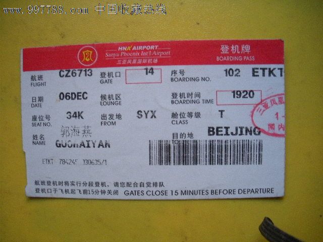 登机牌
