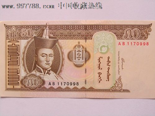 蒙古50元-外国钱币--se14603969-零售-7788收藏__收藏