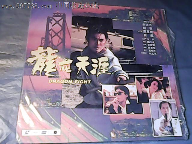 龙在天涯