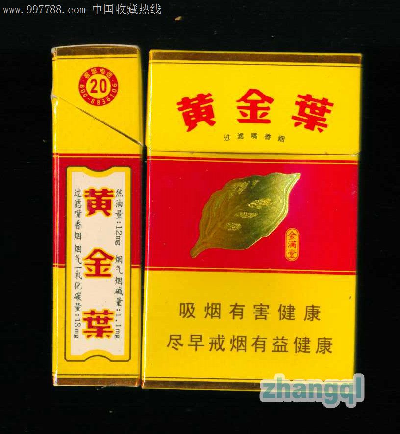 黄金叶(金满堂)12年版(169677焦油12mg)-河南中烟工业