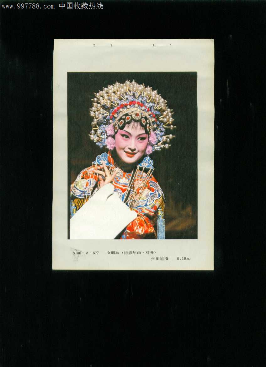 年画缩样:女驸马