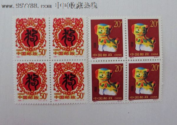 1994-1狗邮票