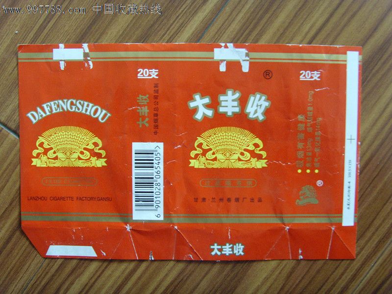 大丰收【兰州卷烟厂】