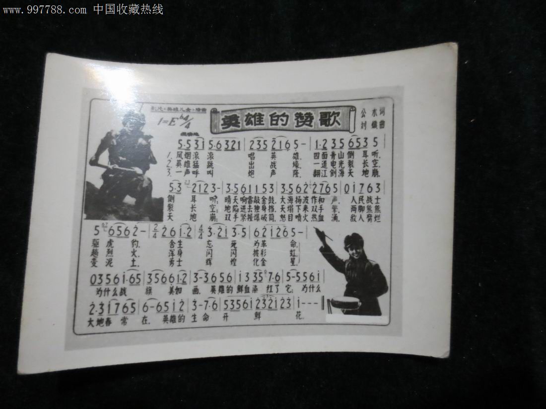 影片《英雄儿女》插曲(英雄的赞歌)-价格:7.00