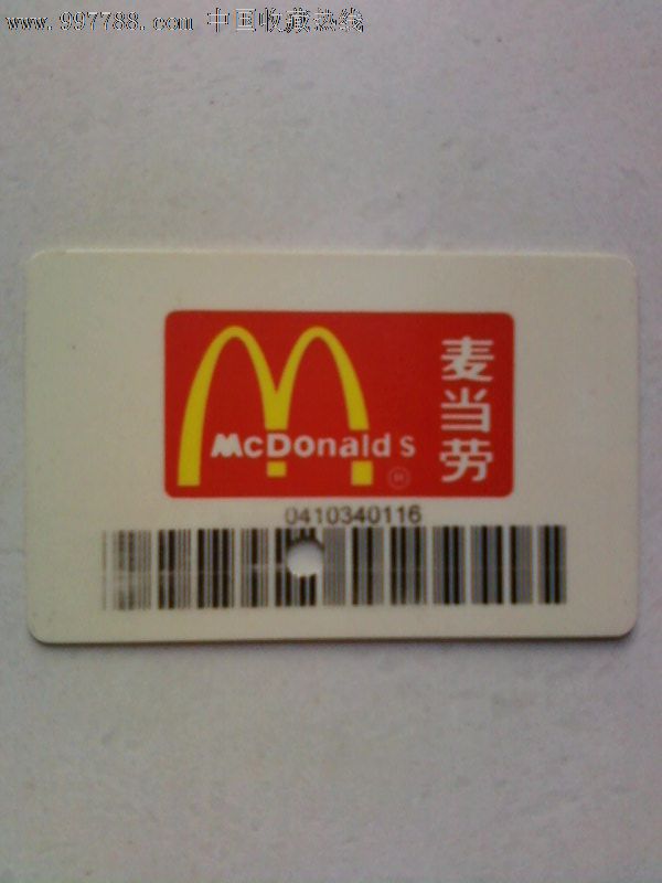 麦当劳员工卡