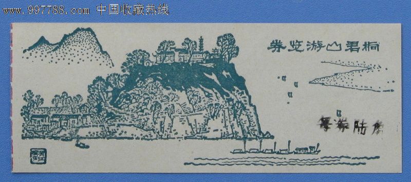 桐君山