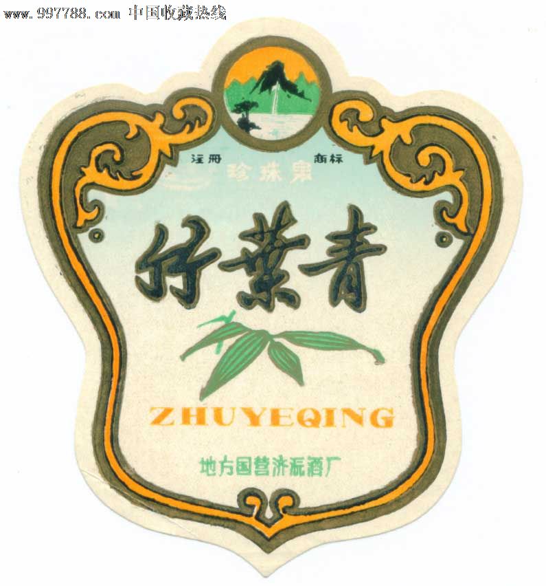 2680商标-酒标竹叶青