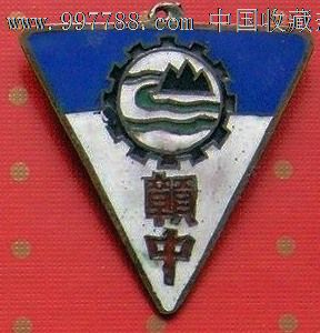 校徽江西省立赣州中学【岁月浮沉】_第1张_7788收藏__中国收藏热线
