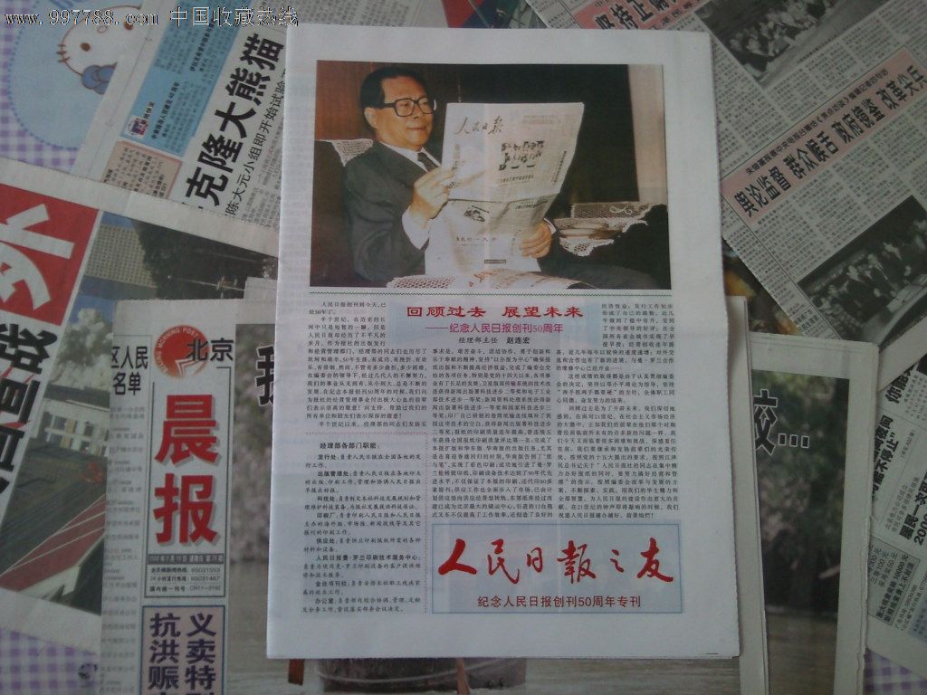 人民日报创刊50周年专刊-se14632522-报纸-零售-7788收藏__中国收藏热线