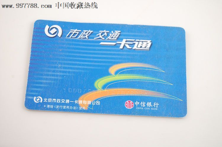 北京市政交通一卡通-品不好