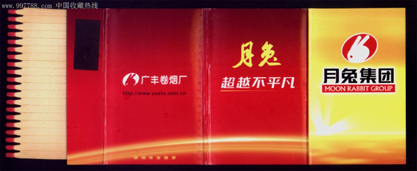 二十三,月免集团-大型特种香烟广告火花