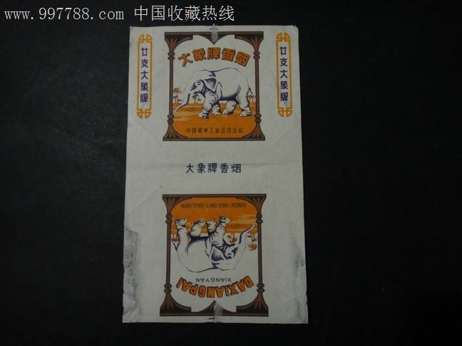 中烟[大象]_第1张_7788收藏__收藏热线