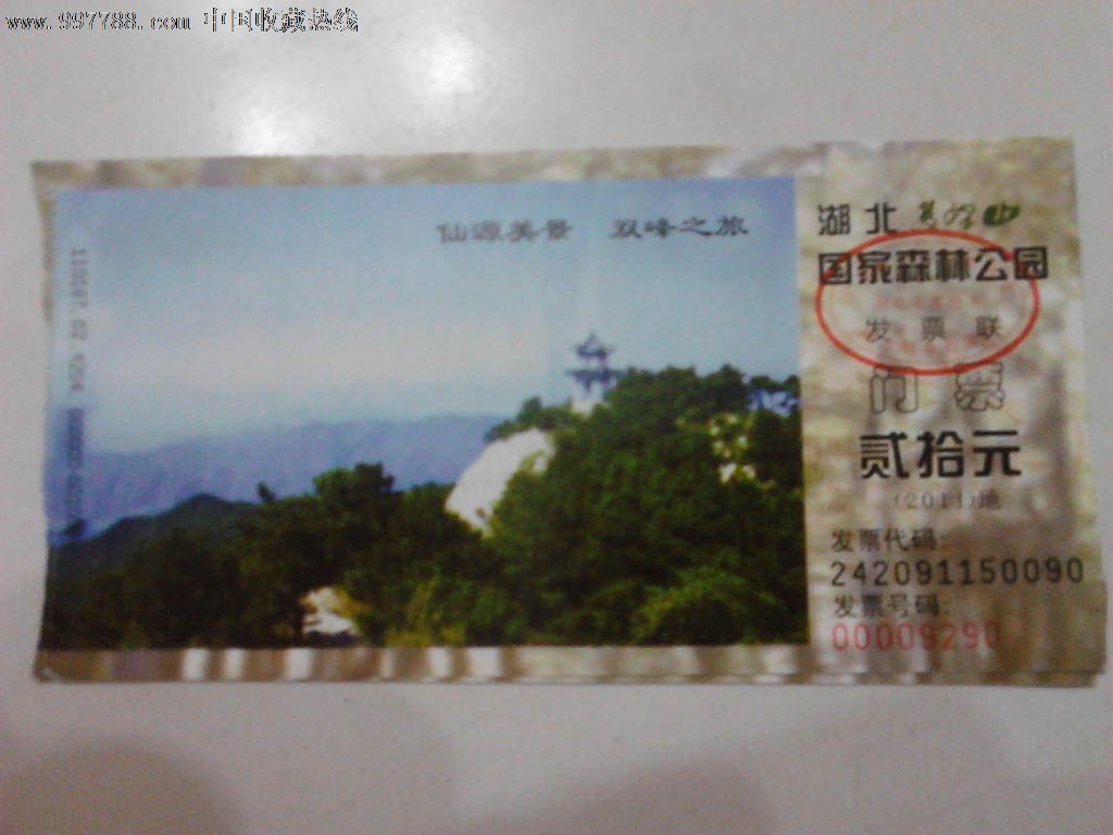 湖北森林公园门票