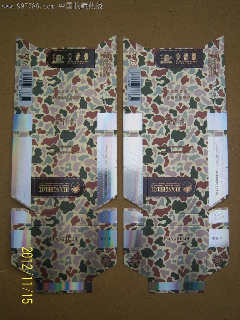黄鹤楼(为了谁,大彩)一对