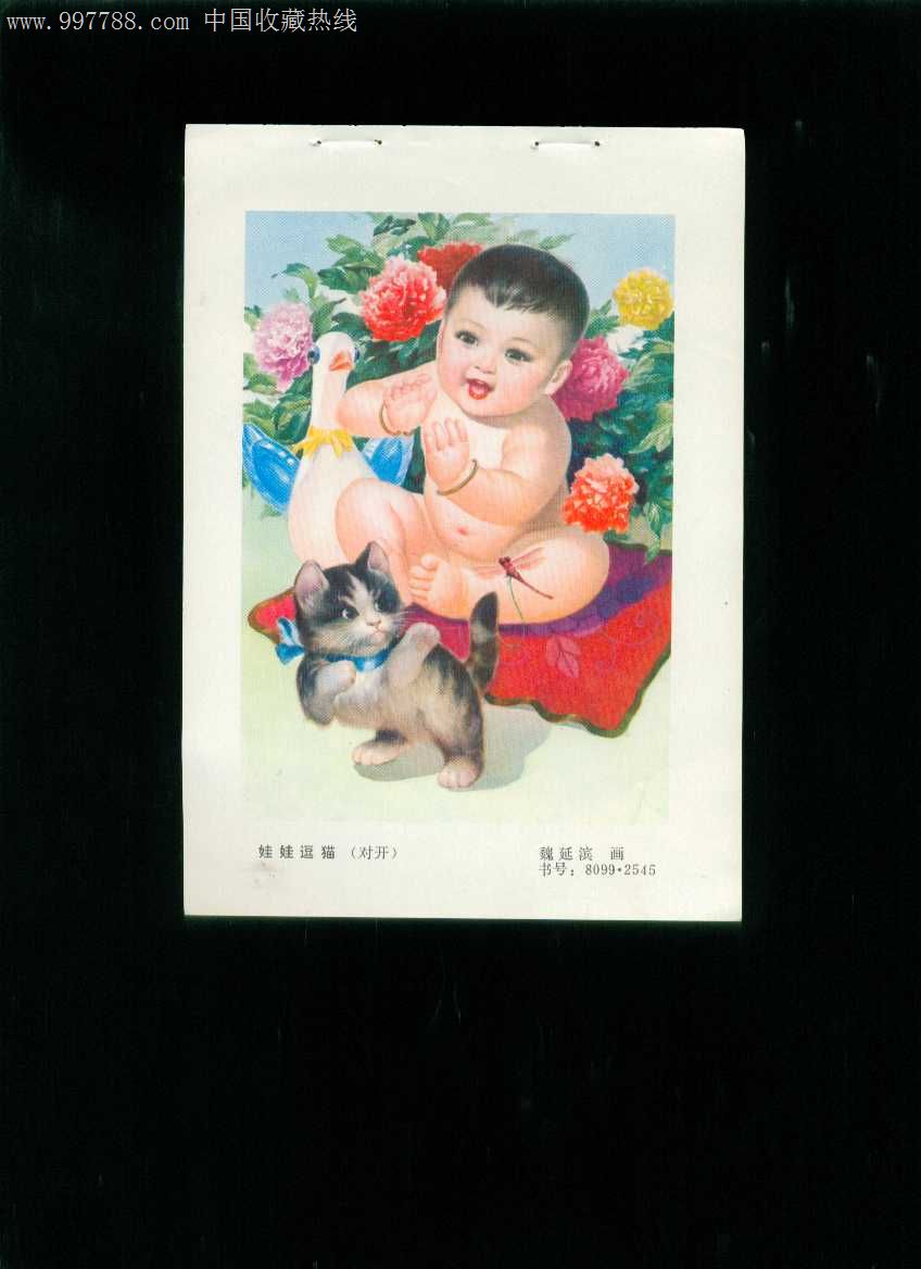 年画缩样:娃娃逗猫--魏延滨作_价格3.