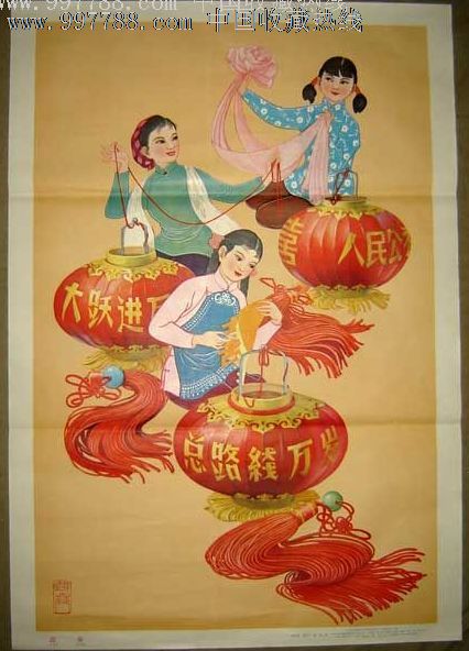 迎春(大跃进)