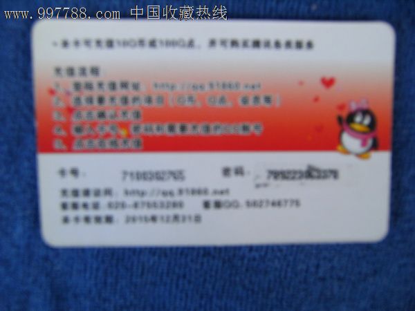 北京移动电子充值卡充q币_联通充值卡上网充q币_联通手机充q币充值中心