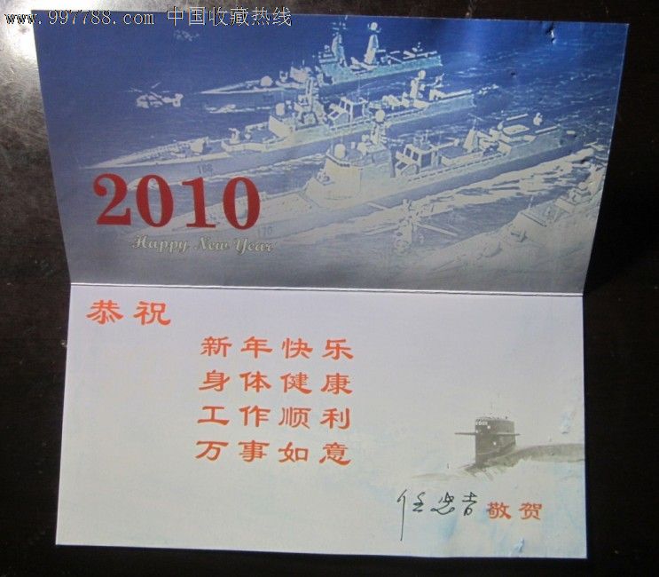 海军封:【海军拜年封-9】原地实寄封带贺卡海军大院戳