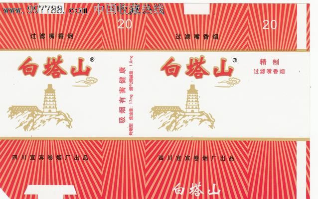 白塔山