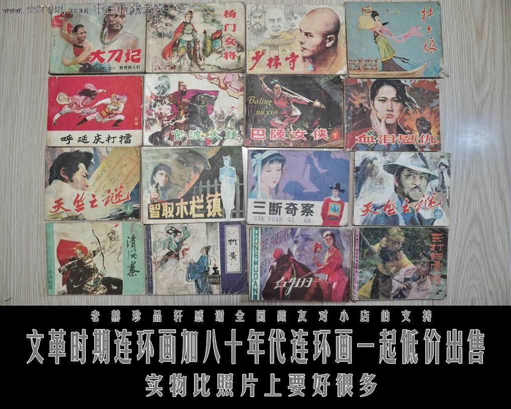 文革时期连环画至八十年代连环画小人书共88本每本只4元钱