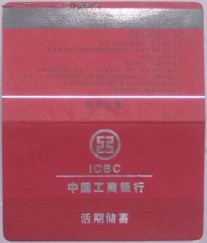 横式,,, 简介: 名  称:icbc中国工商银行"活期储蓄"存折;封面图文:行