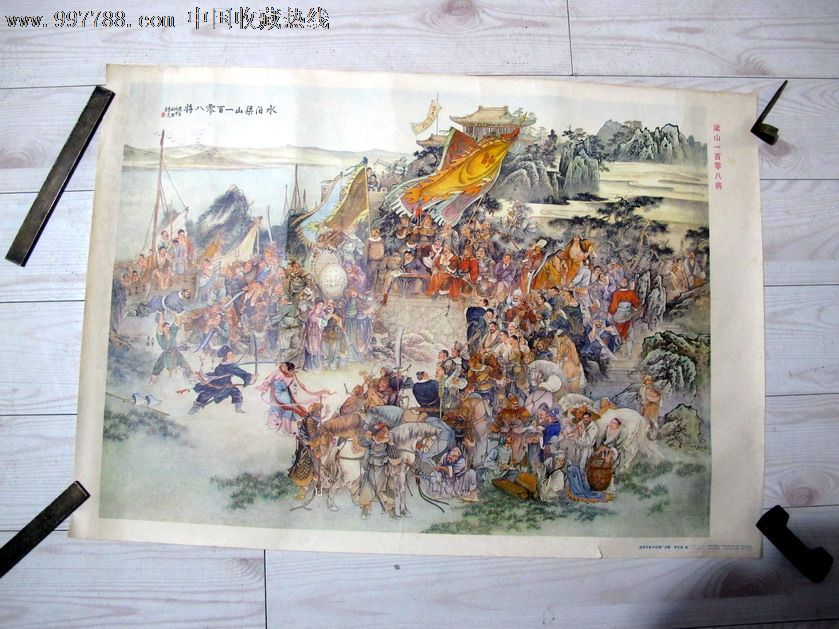 梁山一百零八将