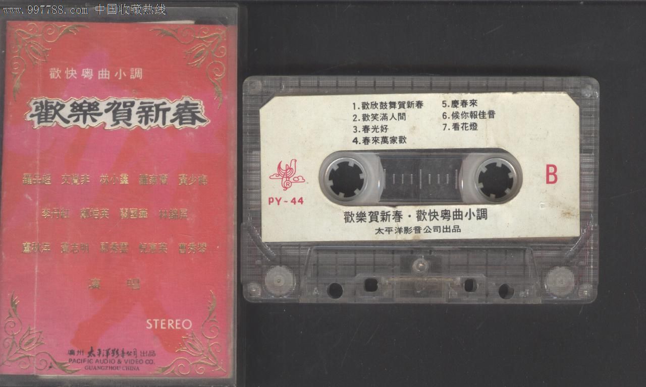 (磁带b054)欢乐贺新春-欢快乐曲小调_价格15.