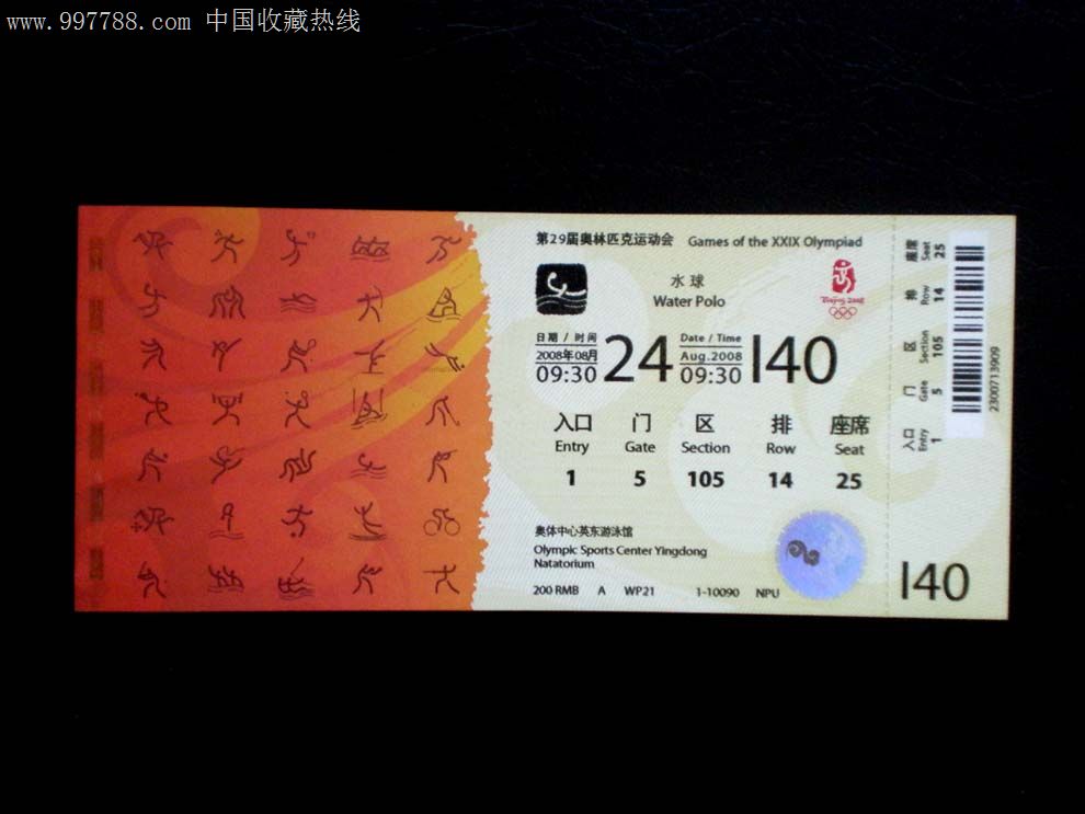 奥运会门票10张合售(全新带副券)