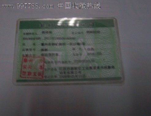 非机动车登记证_第1张_7788收藏__中国收藏热线