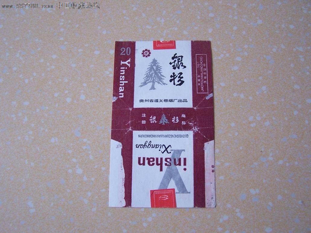 银杉