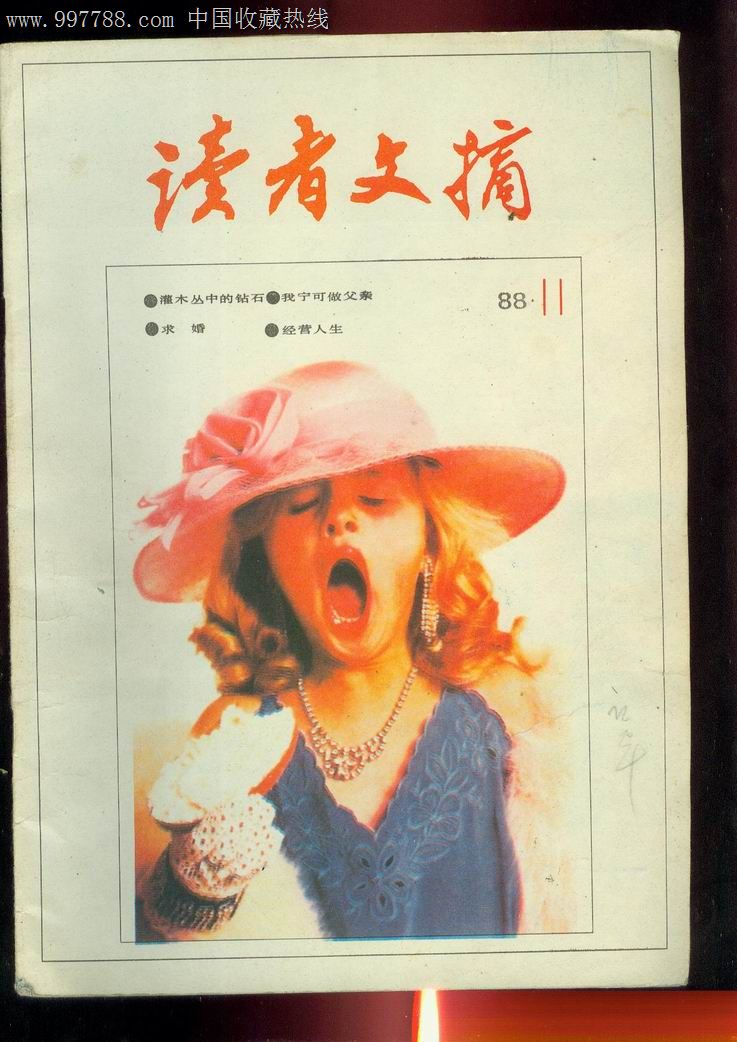 读者文摘.1988.11期