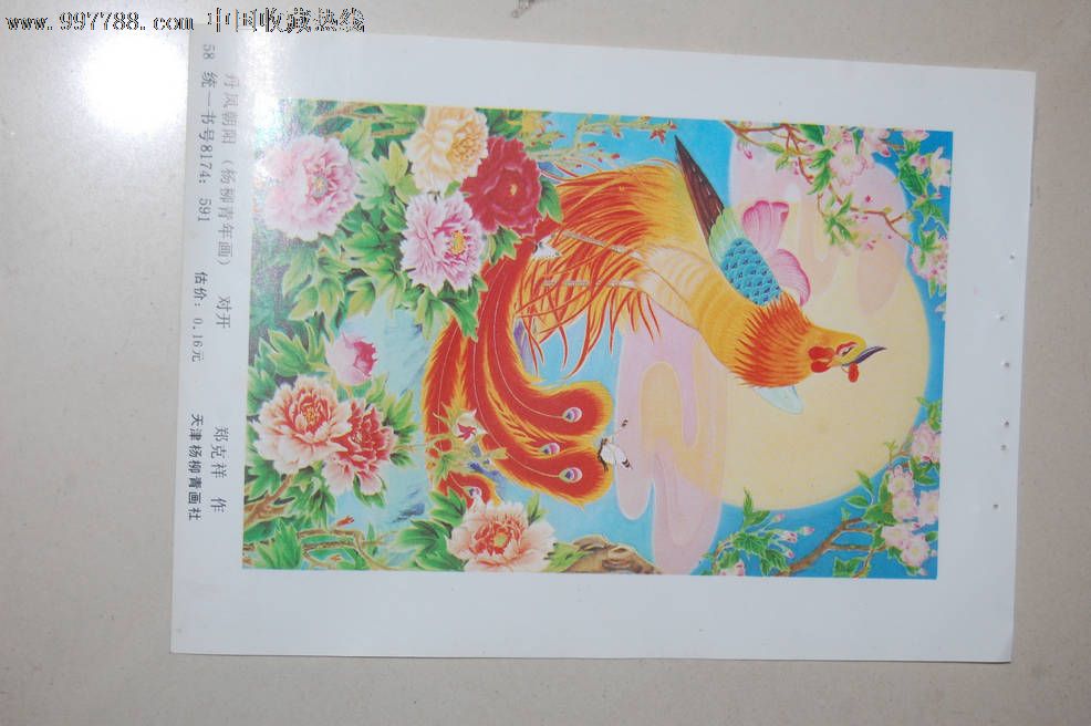 丹凤朝阳-se14694681-年画缩样散页-零售-7788收藏