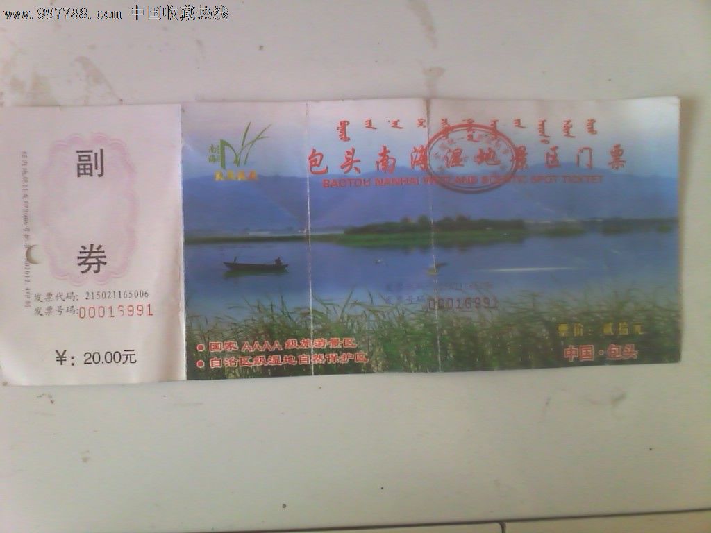 包头南海湿地景区门票