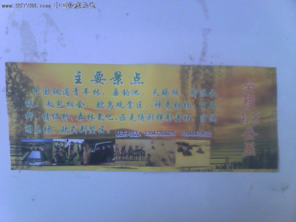 呼铁局恩格贝生态园套票-se14695589-旅游景点门票-零售-7788收藏