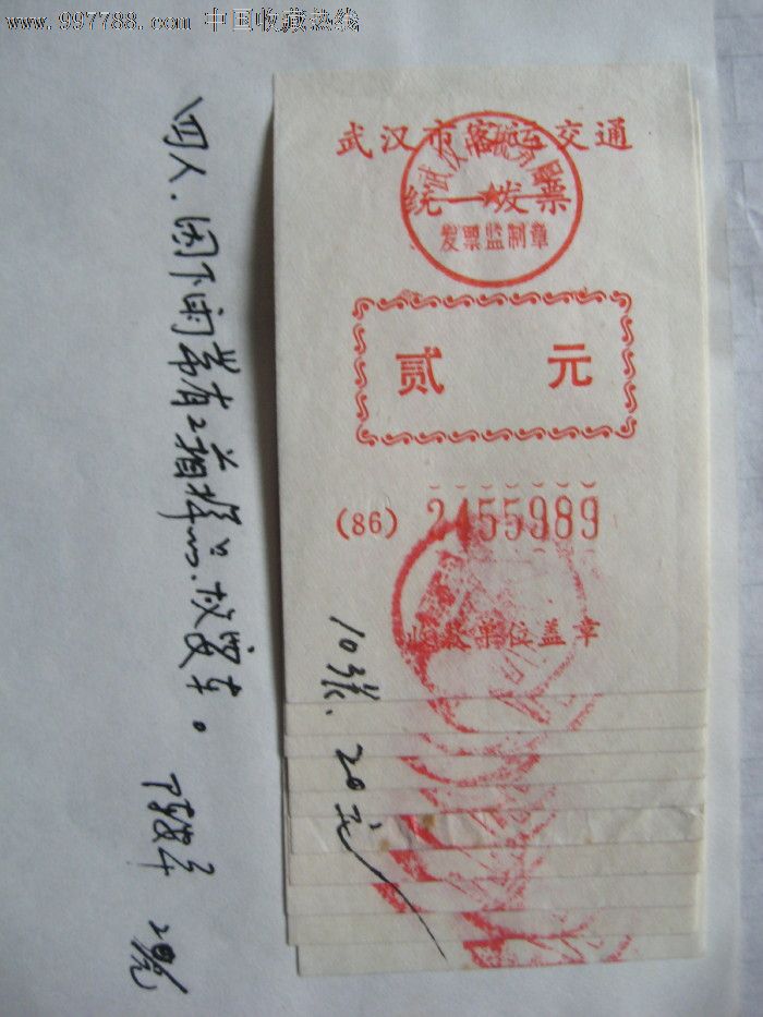 86年武汉出租车票,汽车票,出租车\/的士票,八十