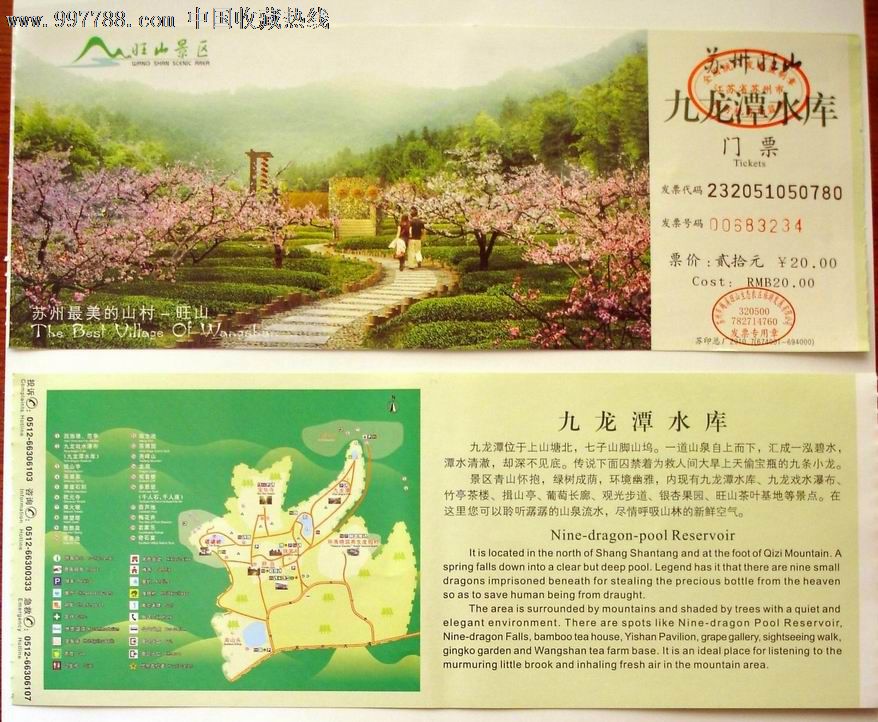 苏州旺山景区-se14707317-旅游景点门票-零售-7788收藏
