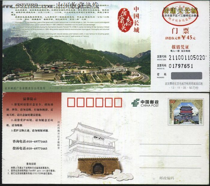 0744北京居庸关长城(45元)小邮资门票11-110114-11-0001品好【华晨