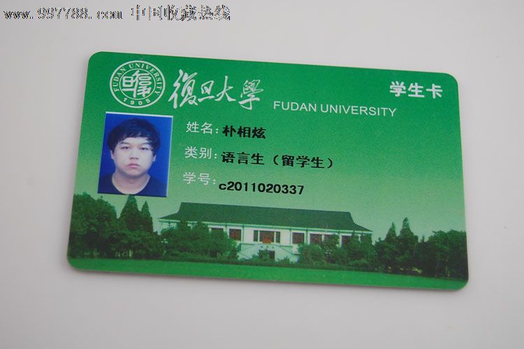 上海复旦大学学生卡