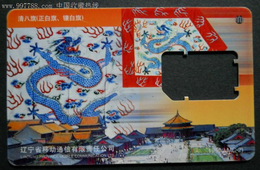 清八旗(正白旗,镶白旗)