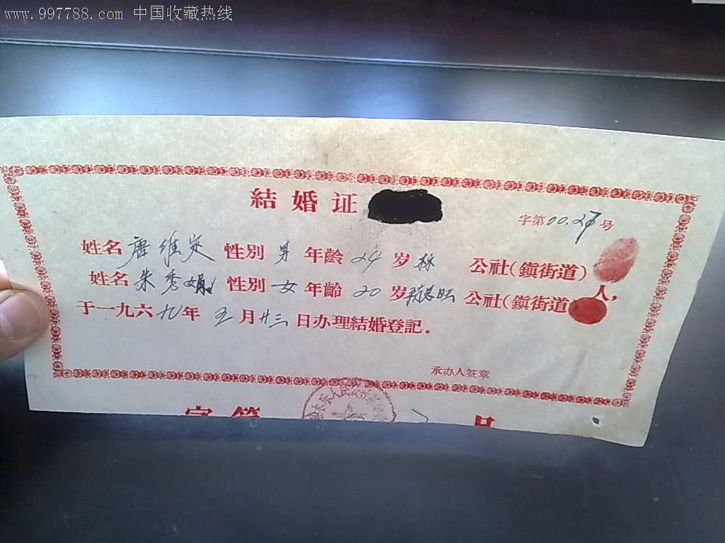 1969年桂平广西木乐人民公社v油封登记证油封器阻尼图片