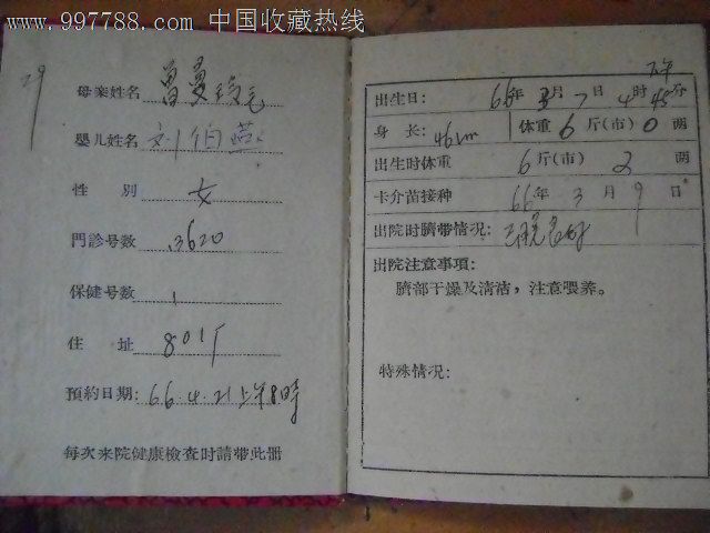 江西省赣南妇幼保健院儿童保健手册-价格:7元