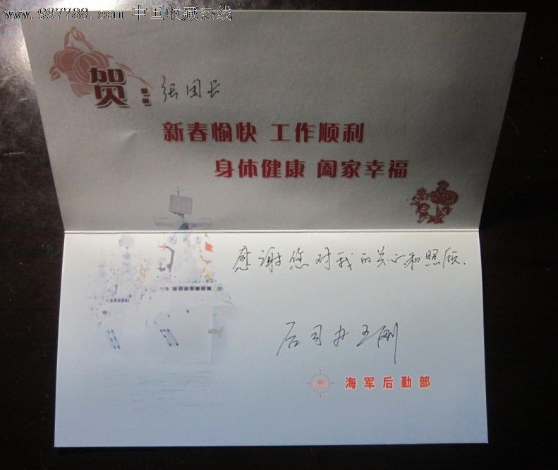 海军封:【海军拜年封-8】原地实寄封,带贺卡,盖海军大院戳.