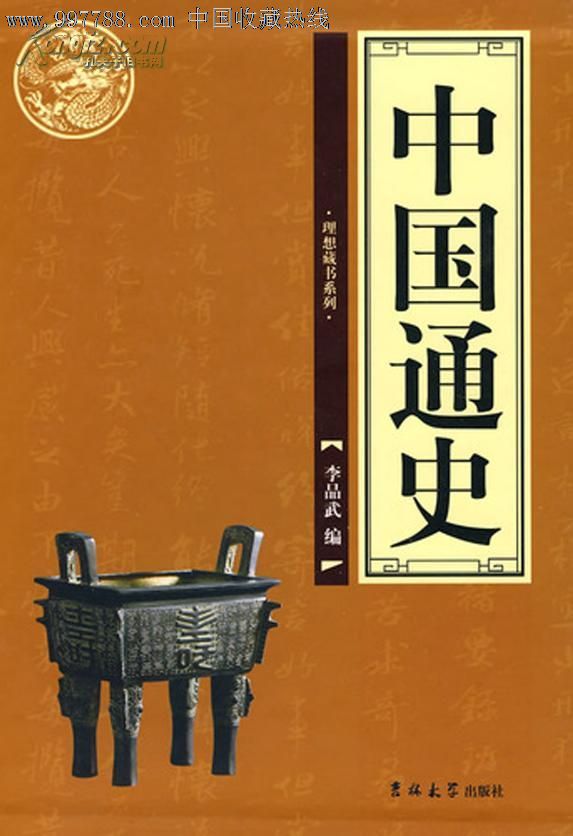 我想要一版中国通史,要竖版繁体字最原始的那种,哪里有卖的?