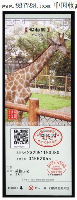 苏州动物园-se14742324-旅游景点门票-零售-7788收藏